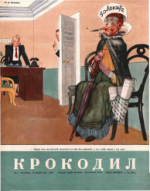 Обложка для Крокодил, 1949 , № 04.pdf